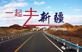 新疆导游爆料视频在哪看,揭秘神秘新疆背后的真实故事 第1张 新疆导游爆料视频在哪看,揭秘神秘新疆背后的真实故事 第1张